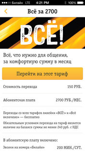 Мой Билайн. Скриншот 2
