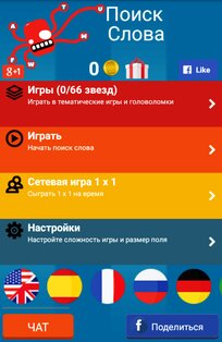 Поиск Слова 3.2. Скриншот 4