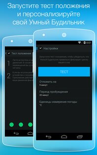 Умный Будильник 1.7.0-google-free. Скриншот 5