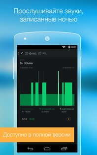 Умный Будильник 1.7.0-google-free. Скриншот 7