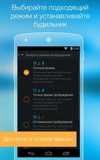 Умный Будильник 1.7.0-google-free. Скриншот 8