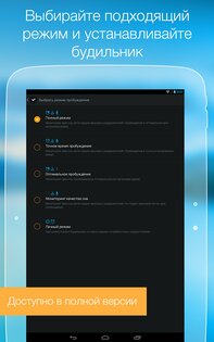 Умный Будильник 1.7.0-google-free. Скриншот 16