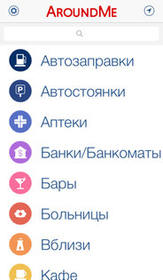 AroundMe. Скриншот 1