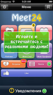 Meet24. Скриншот 1