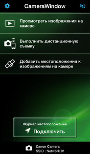 Canon CameraWindow. Скриншот 1
