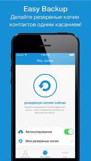 Easy Backup. Скриншот 1