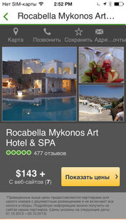TripAdvisor. Скриншот 1