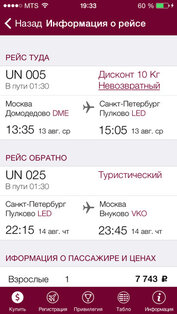 Трансаэро. Скриншот 2