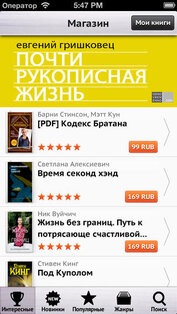 ЛитРес. Скриншот 2