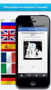 Lingvo Разговорники. Скриншот 1