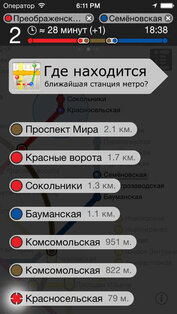 Метрополитен. Скриншот 2