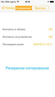 Norton Mobile Security. Скриншот 2