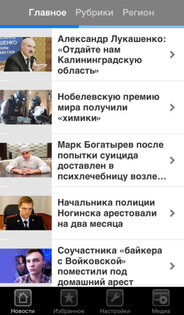 Комсомольская правда. Скриншот 1