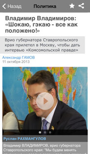 Комсомольская правда. Скриншот 2