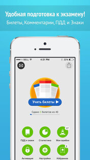 Экзамен ПДД 2014. Скриншот 1