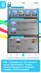 Slovoed dictionaries. Скриншот 1