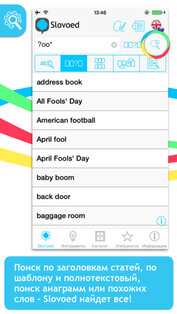 Slovoed dictionaries. Скриншот 2