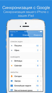gTasks. Скриншот 1