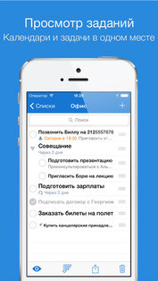 gTasks. Скриншот 2
