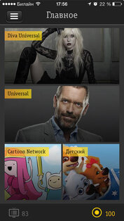 Билайн ТВ. Скриншот 1