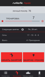Runtastic Squats PRO. Скриншот 1