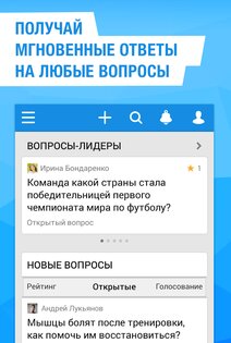 Ответы Mail.ru спрашивай! 1.4.172. Скриншот 1