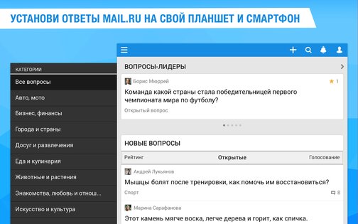 Ответы Mail.ru спрашивай! 1.4.172. Скриншот 6