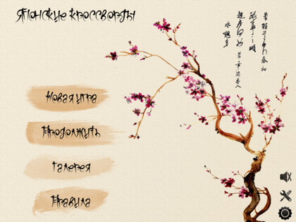 Японские Кроссворды. Скриншот 1