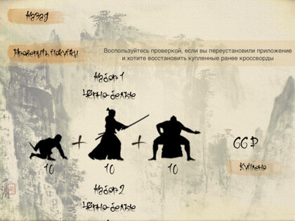 Японские Кроссворды. Скриншот 3