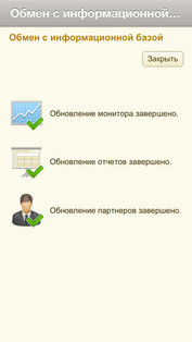 1С:Монитор ERP. Скриншот 3