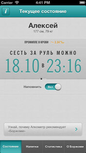 Алкометр. Скриншот 2