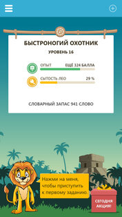 LinguaLeo. Скриншот 2