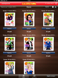 Телепрограмма. Скриншот 2