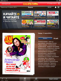 Телепрограмма. Скриншот 1