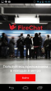 FireChat 9.0.14. Скриншот 1