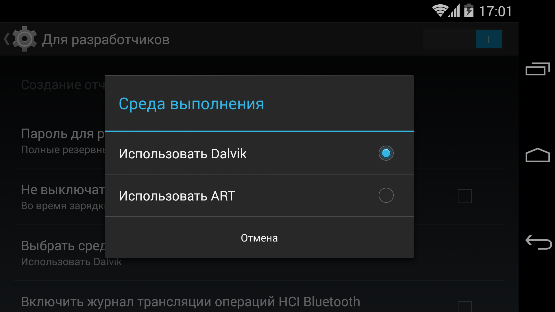 "Dalvik мертва": Google заменяет Dalvik на ART в проекте AOSP