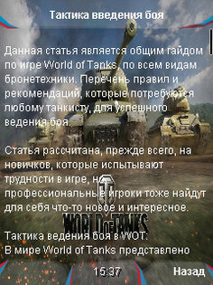 База знаний World Of Tanks 1.0. Скриншот 2