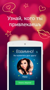 LovePlanet 2.99.451. Скриншот 5
