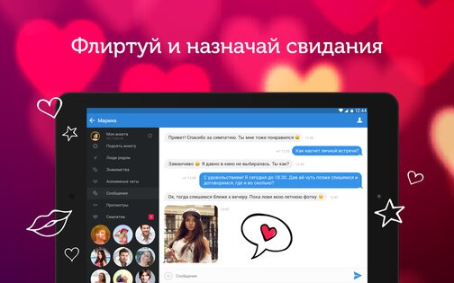 LovePlanet 2.99.451. Скриншот 7