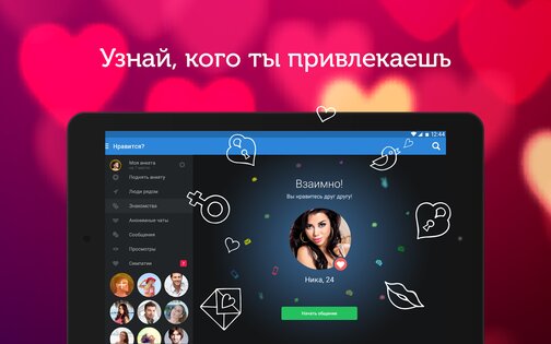 LovePlanet 2.99.451. Скриншот 10