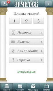 Музей Эрмитаж. Скриншот 1