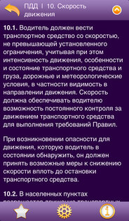 Справочник по ПДД РФ. Скриншот 1