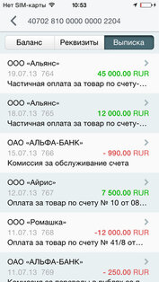 Альфа-Бизнес. Скриншот 2