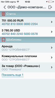 Альфа-Бизнес. Скриншот 3