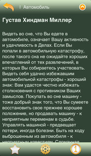 Сонник. Скриншот 2