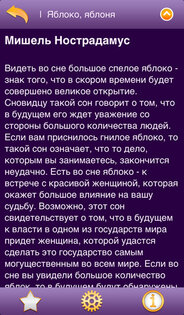 Сонник. Скриншот 3