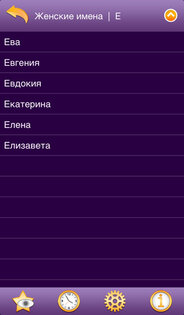 Толкование имен. Скриншот 1