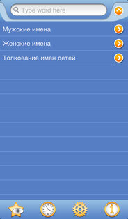 Толкование имен. Скриншот 2