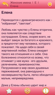 Толкование имен. Скриншот 3
