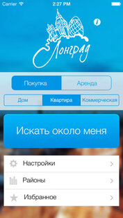 Недвижимость. Скриншот 1